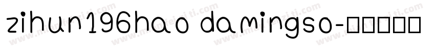 zihun196hao damingso字体转换